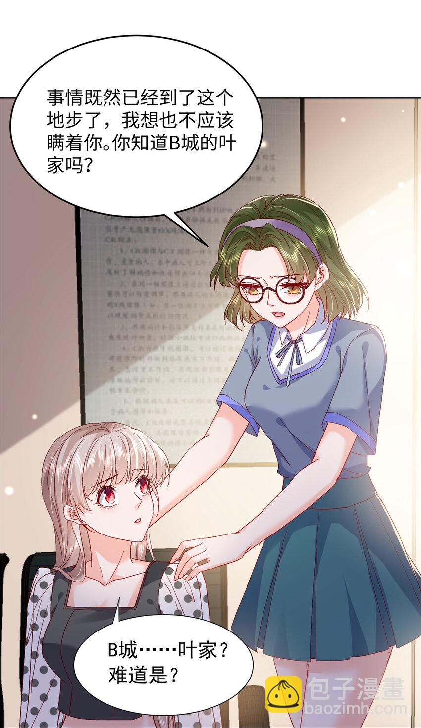 《萌妻不好欺》60 叶家往事 第20页