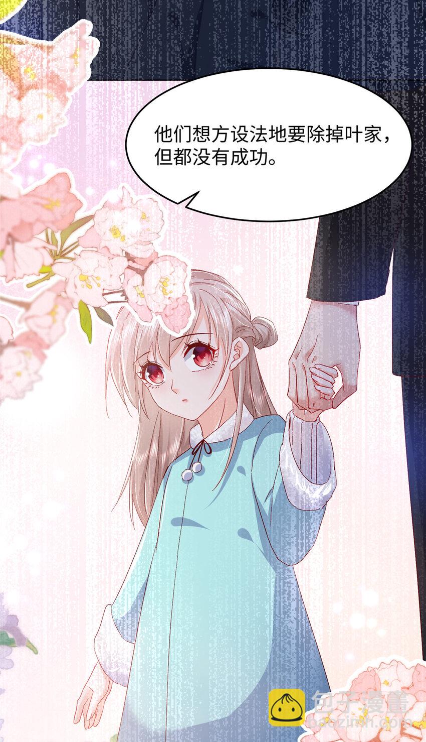 《萌妻不好欺》60 叶家往事 第22页