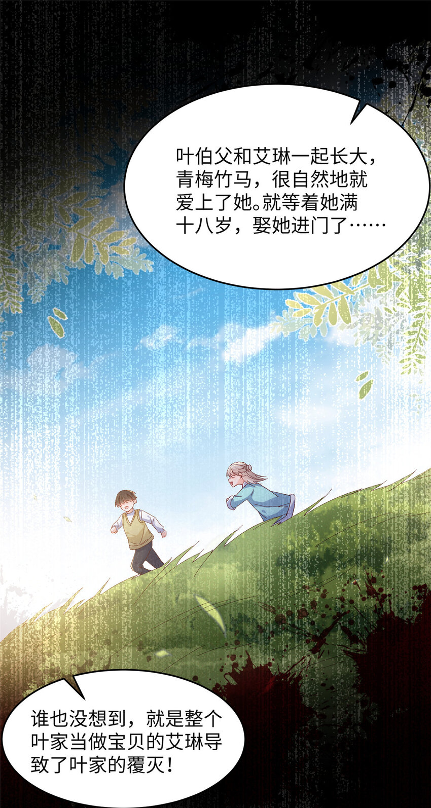 《萌妻不好欺》60 叶家往事 第24页