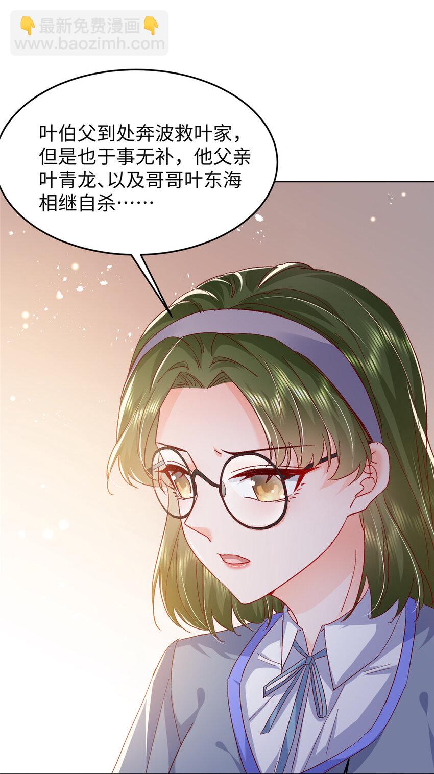 《萌妻不好欺》60 叶家往事 第27页
