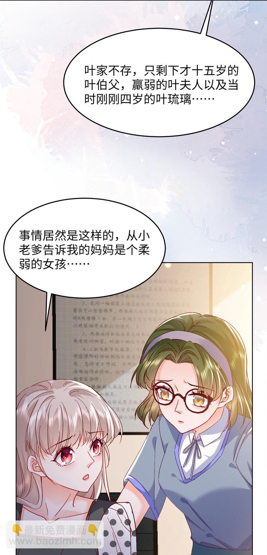 《萌妻不好欺》60 叶家往事 第28页