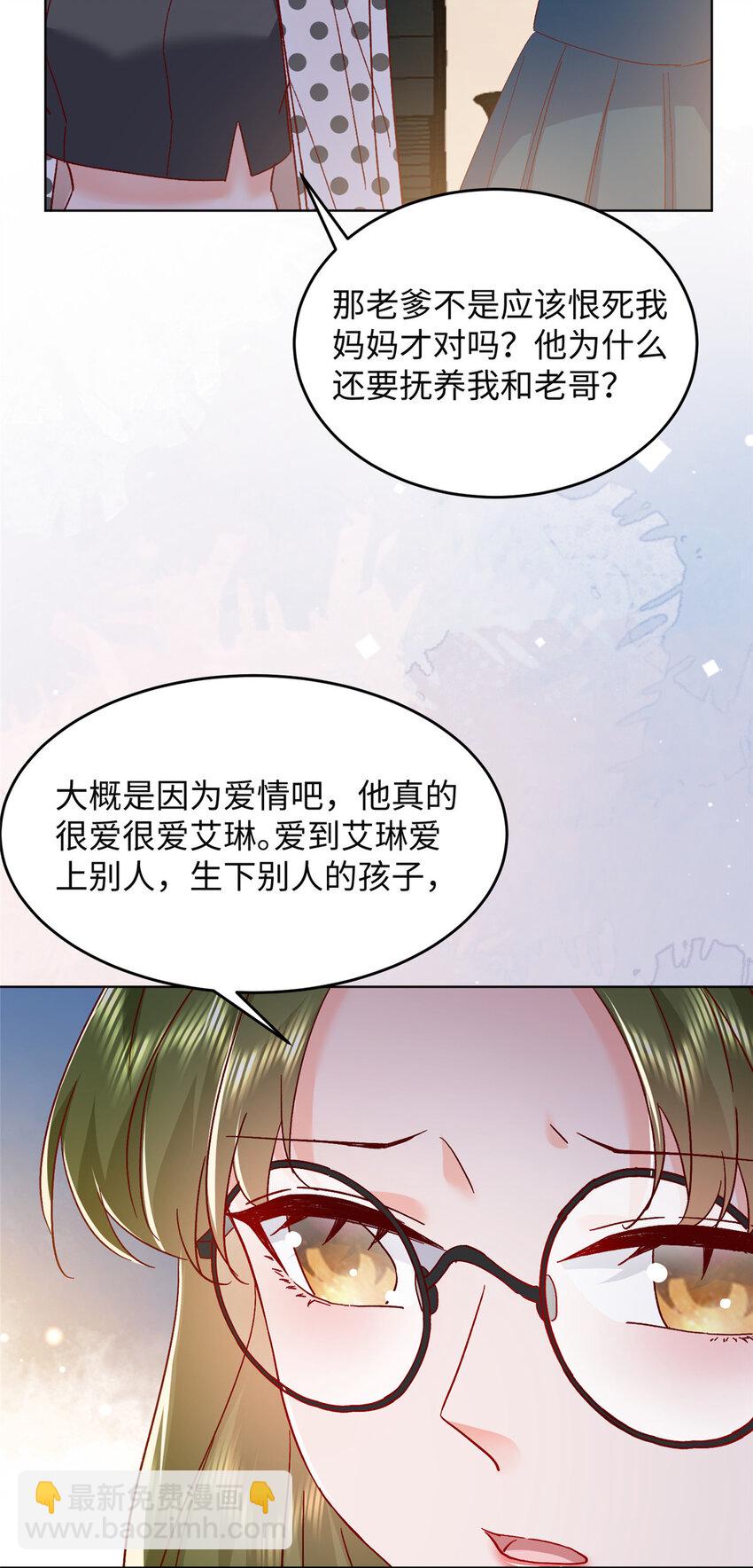 《萌妻不好欺》60 叶家往事 第29页