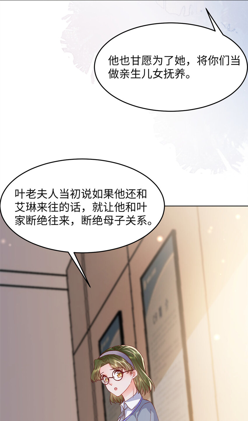 《萌妻不好欺》60 叶家往事 第30页