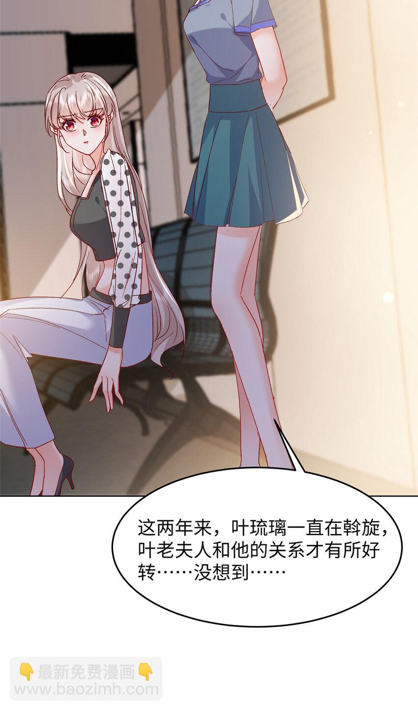 《萌妻不好欺》60 叶家往事 第31页