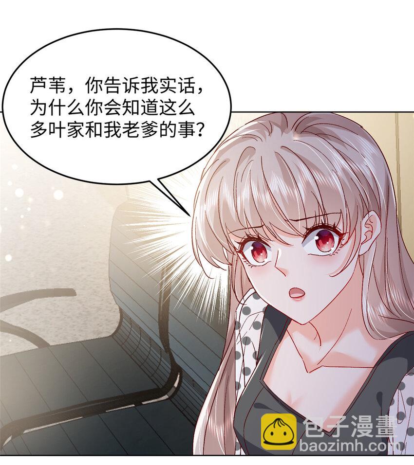 《萌妻不好欺》60 叶家往事 第32页