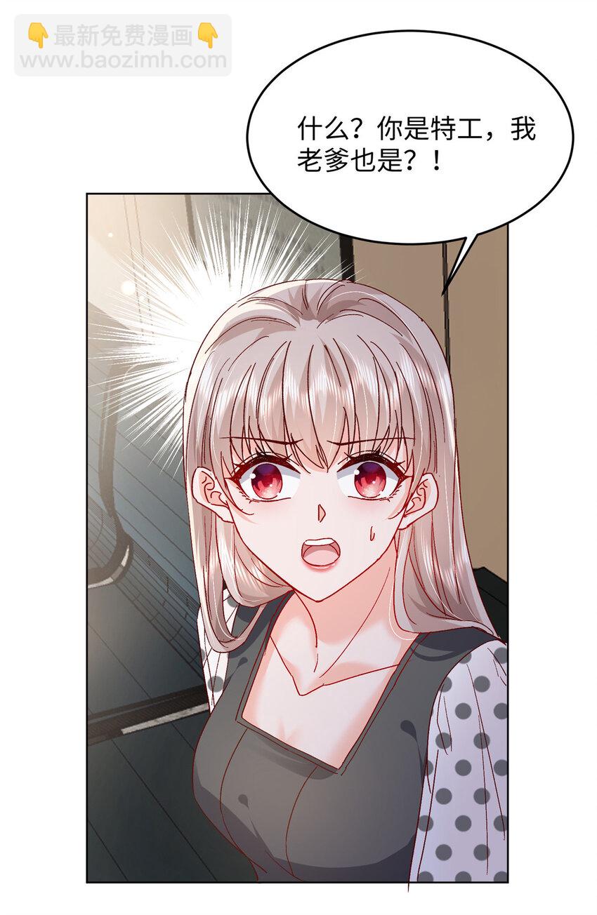 《萌妻不好欺》60 叶家往事 第36页