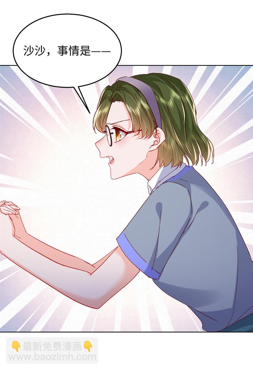 《萌妻不好欺》60 叶家往事 第37页