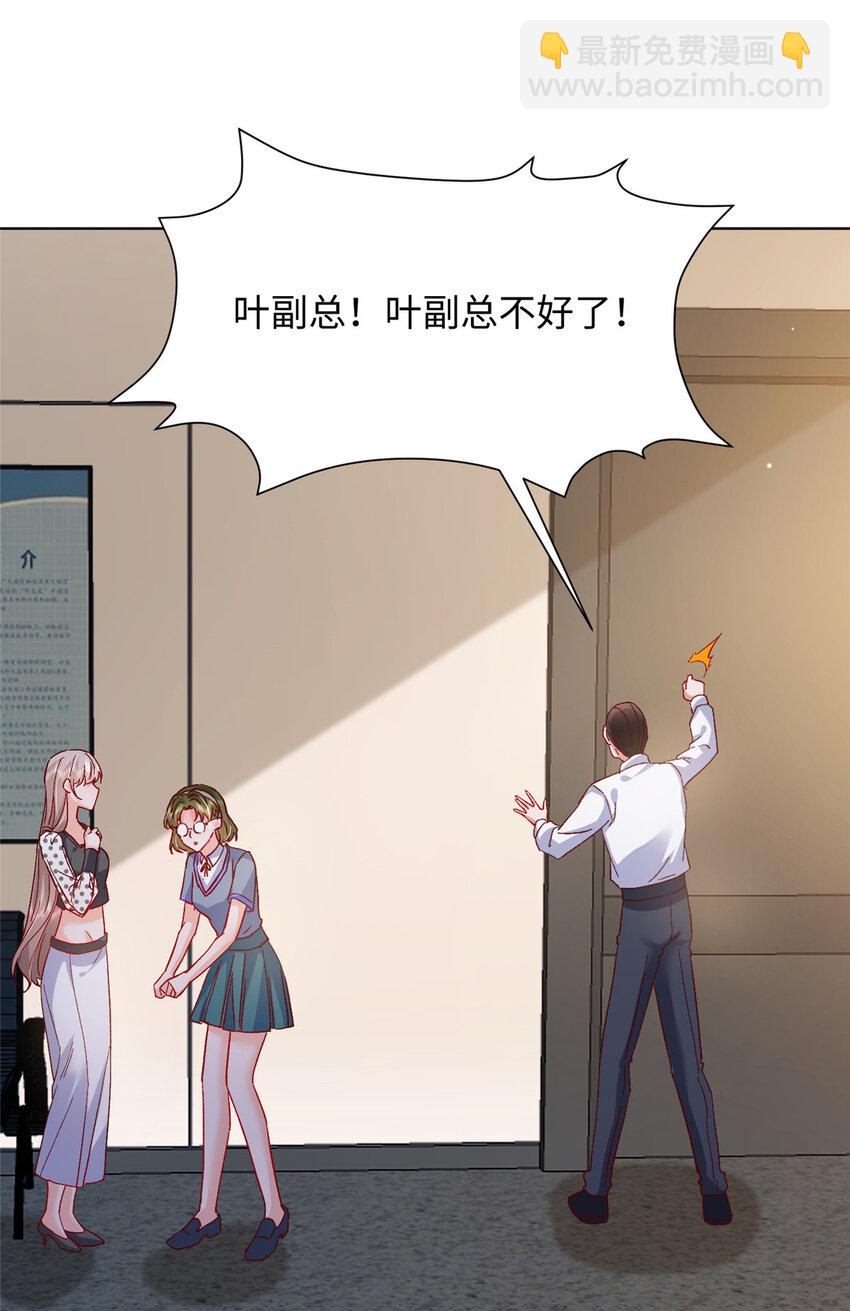 《萌妻不好欺》60 叶家往事 第38页
