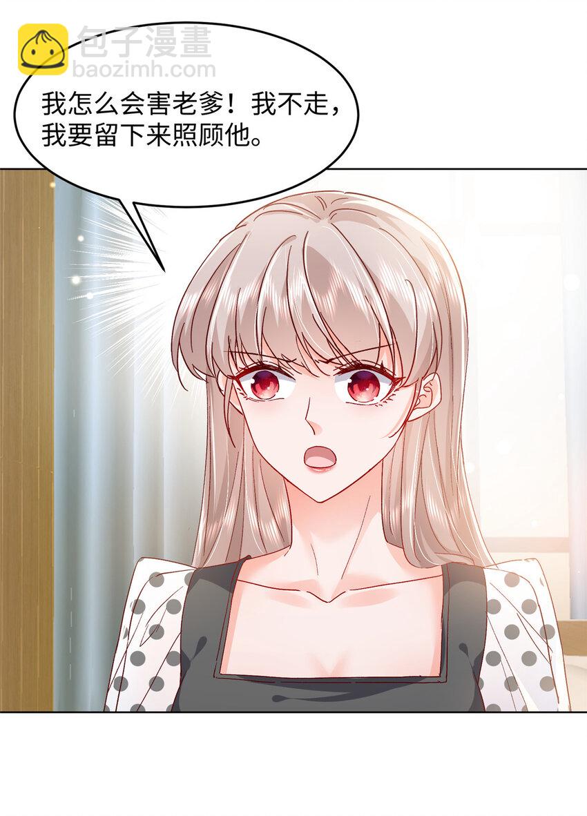 《萌妻不好欺》60 叶家往事 第9页
