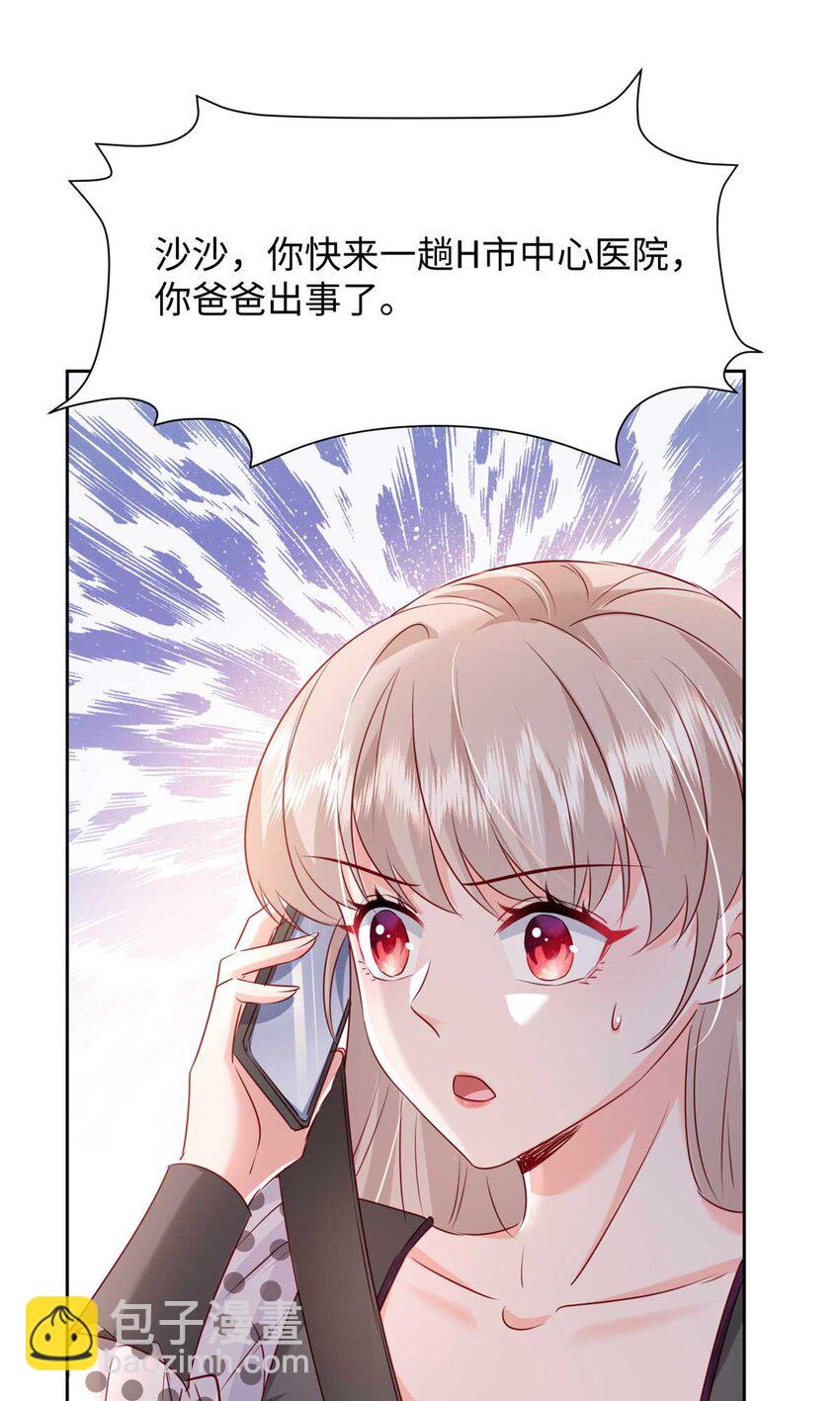 《萌妻不好欺》59 爸爸出车祸？！ 第10页