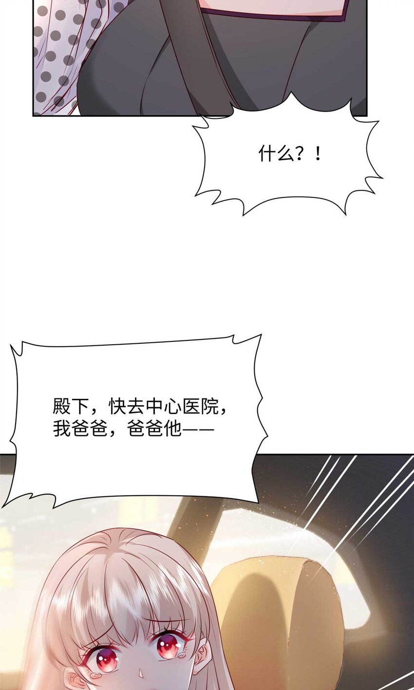 《萌妻不好欺》59 爸爸出车祸？！ 第11页