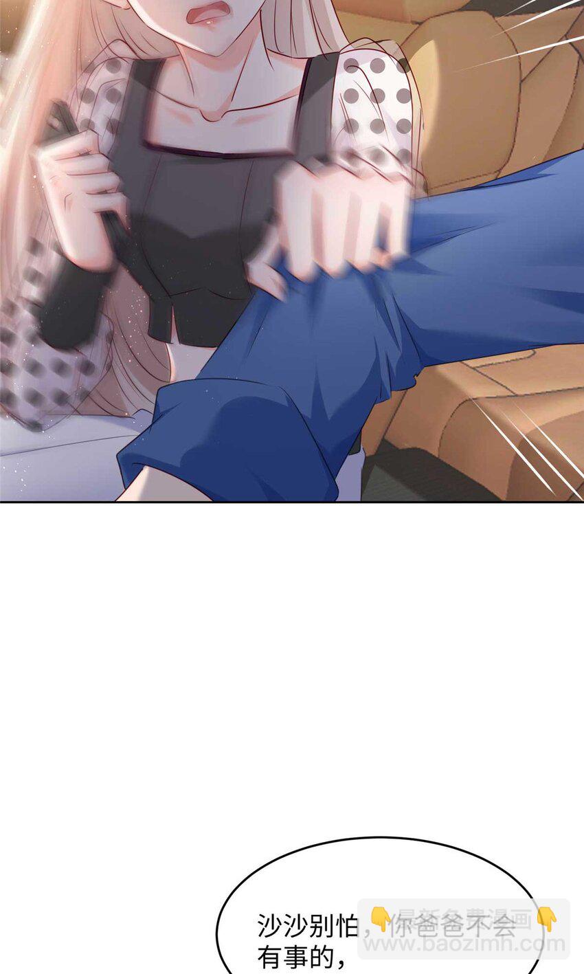 《萌妻不好欺》59 爸爸出车祸？！ 第12页