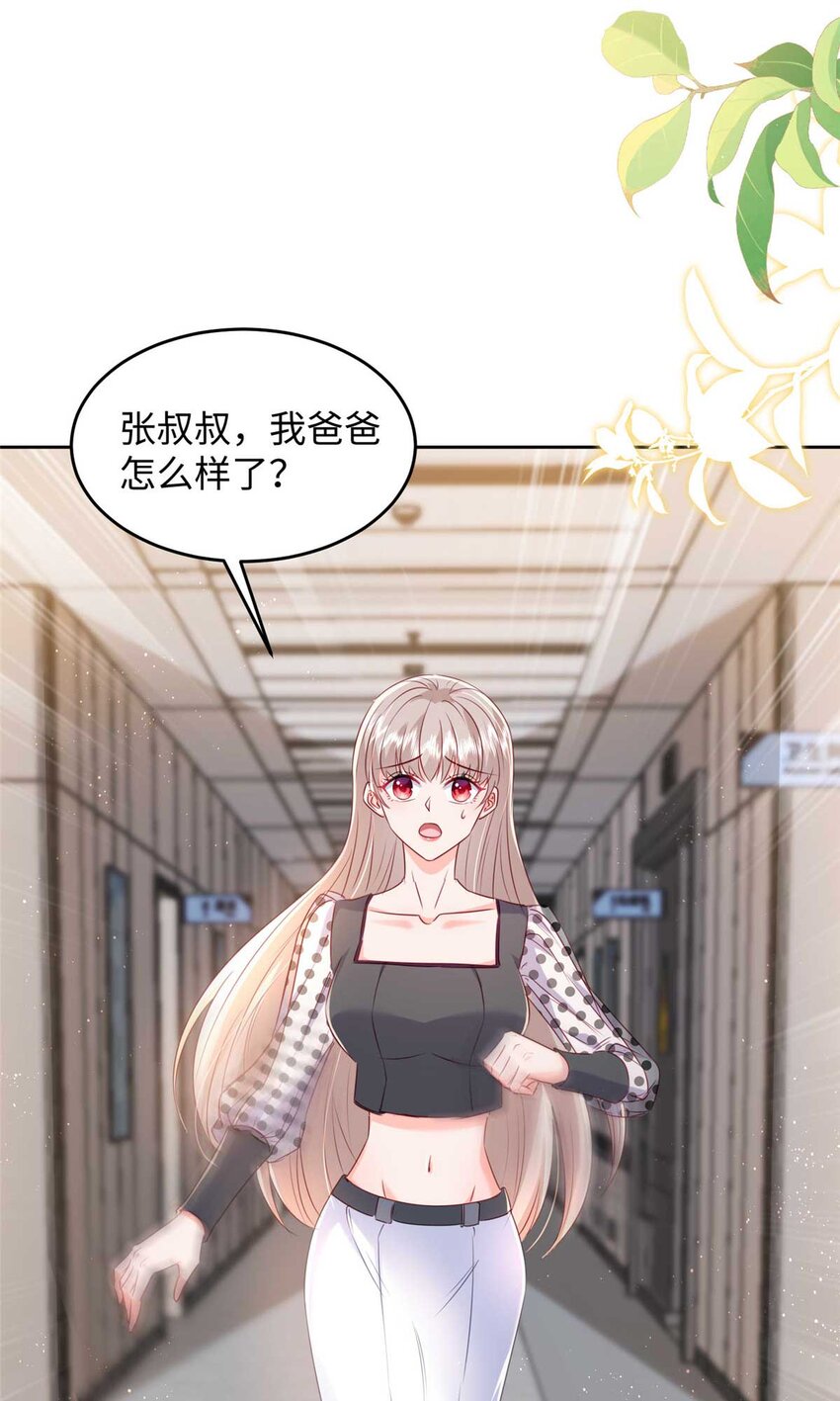 《萌妻不好欺》59 爸爸出车祸？！ 第15页