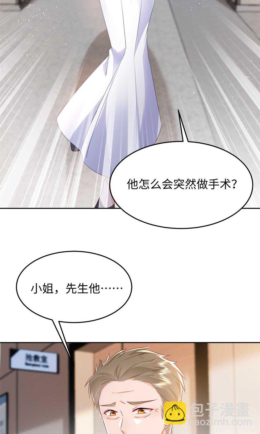 《萌妻不好欺》59 爸爸出车祸？！ 第16页