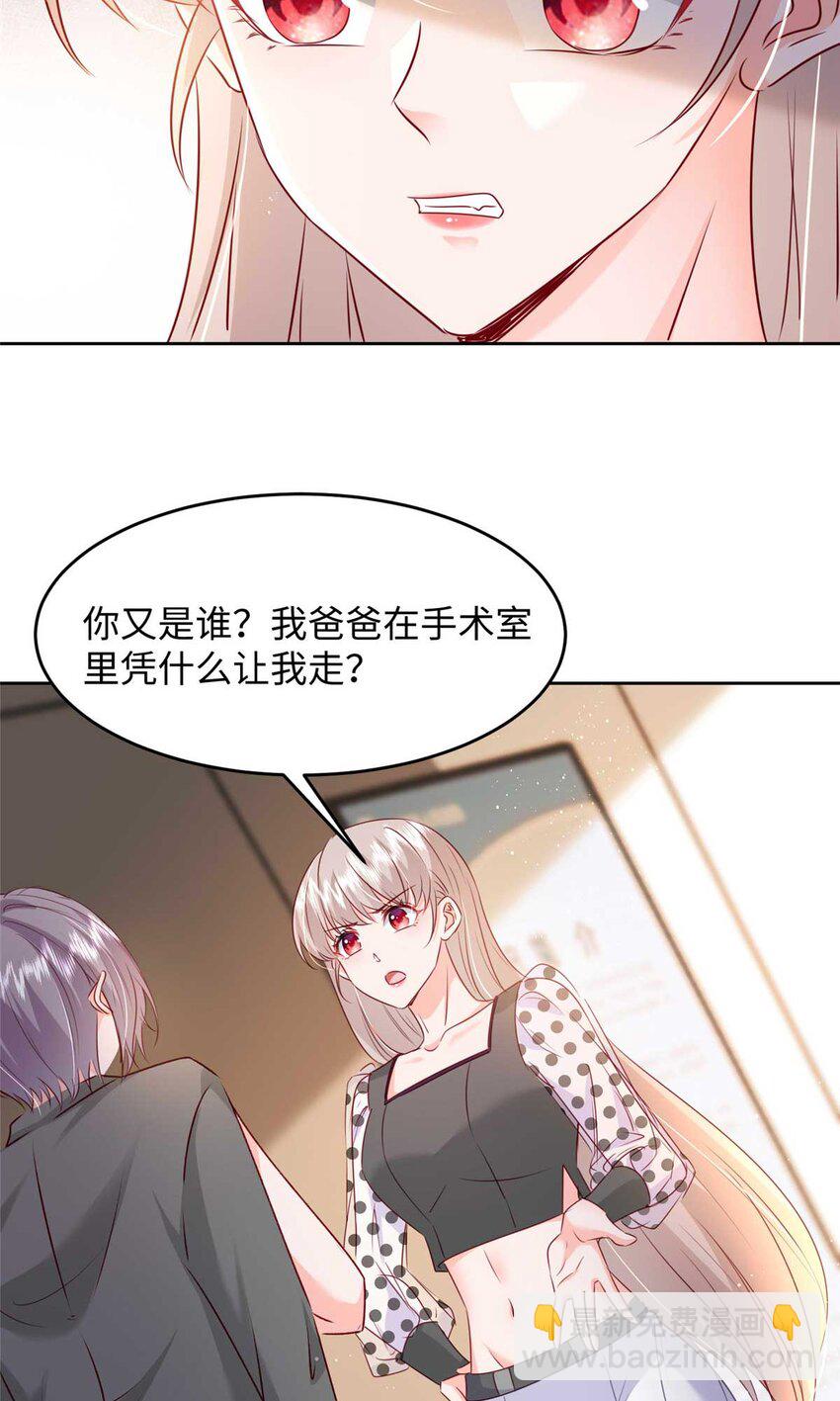 《萌妻不好欺》59 爸爸出车祸？！ 第20页