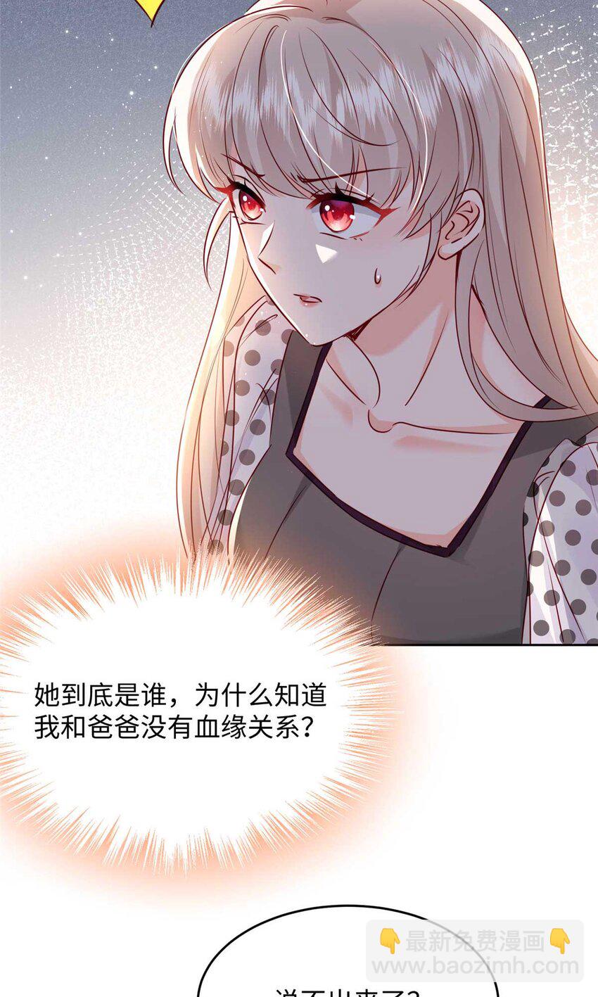 《萌妻不好欺》59 爸爸出车祸？！ 第23页