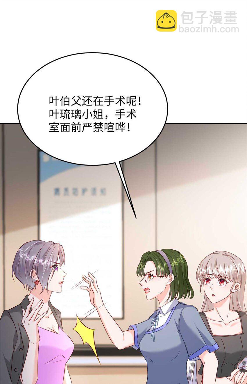 《萌妻不好欺》59 爸爸出车祸？！ 第26页