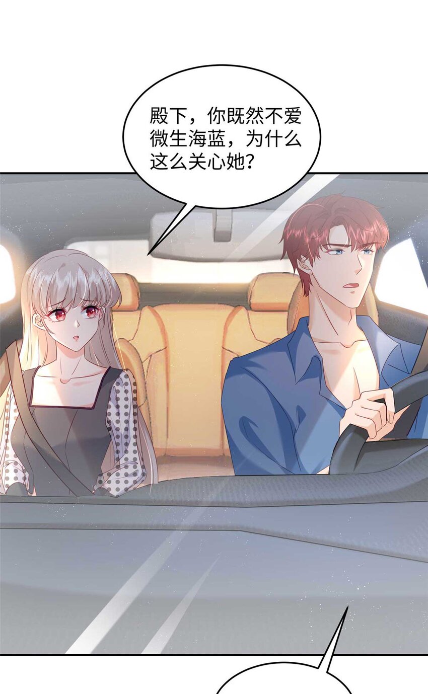 《萌妻不好欺》59 爸爸出车祸？！ 第2页