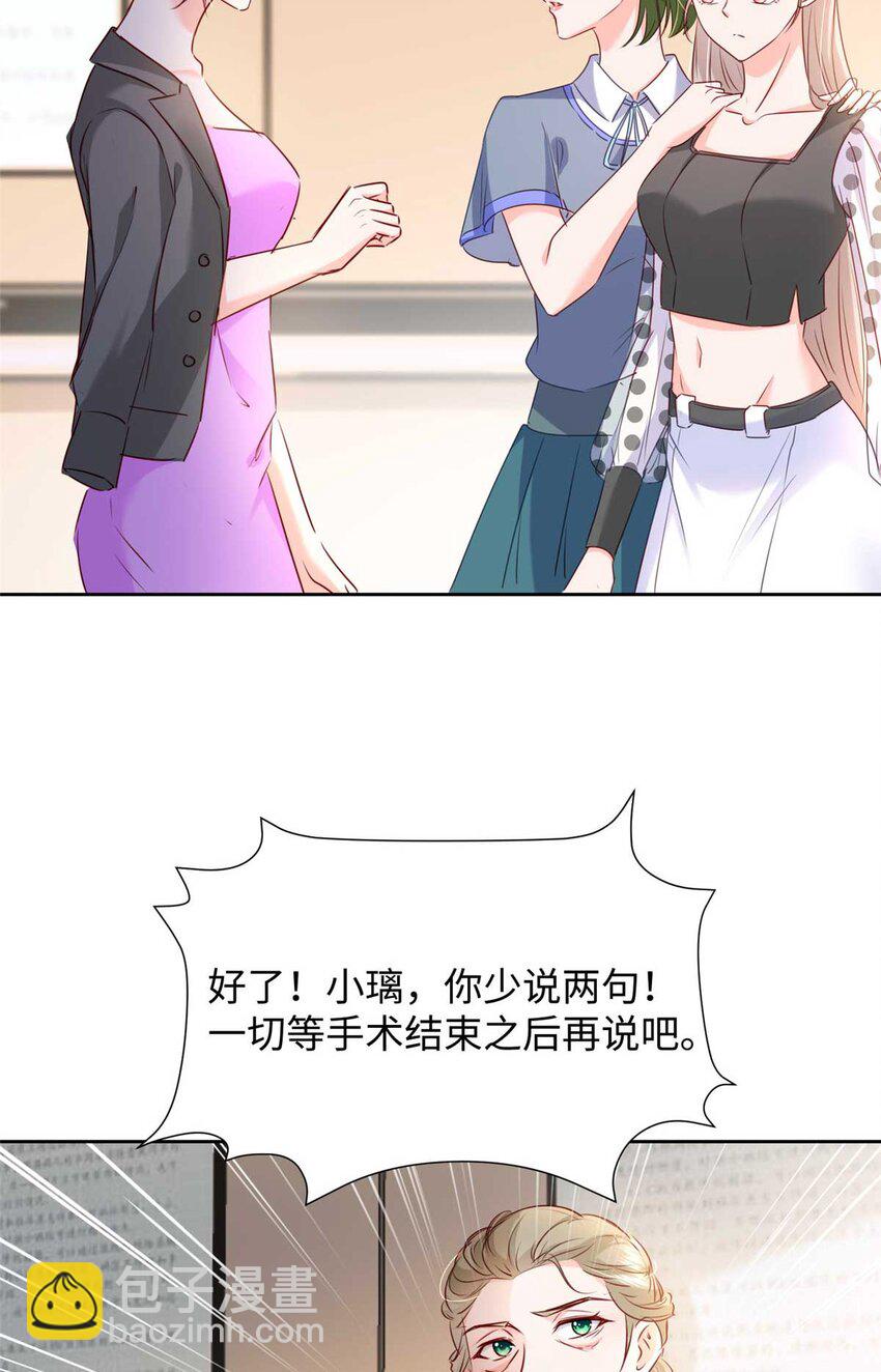 《萌妻不好欺》59 爸爸出车祸？！ 第30页