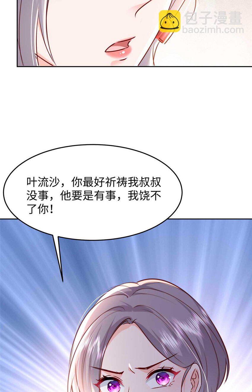 《萌妻不好欺》59 爸爸出车祸？！ 第32页