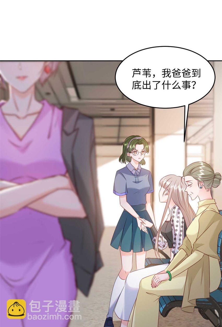 《萌妻不好欺》59 爸爸出车祸？！ 第34页