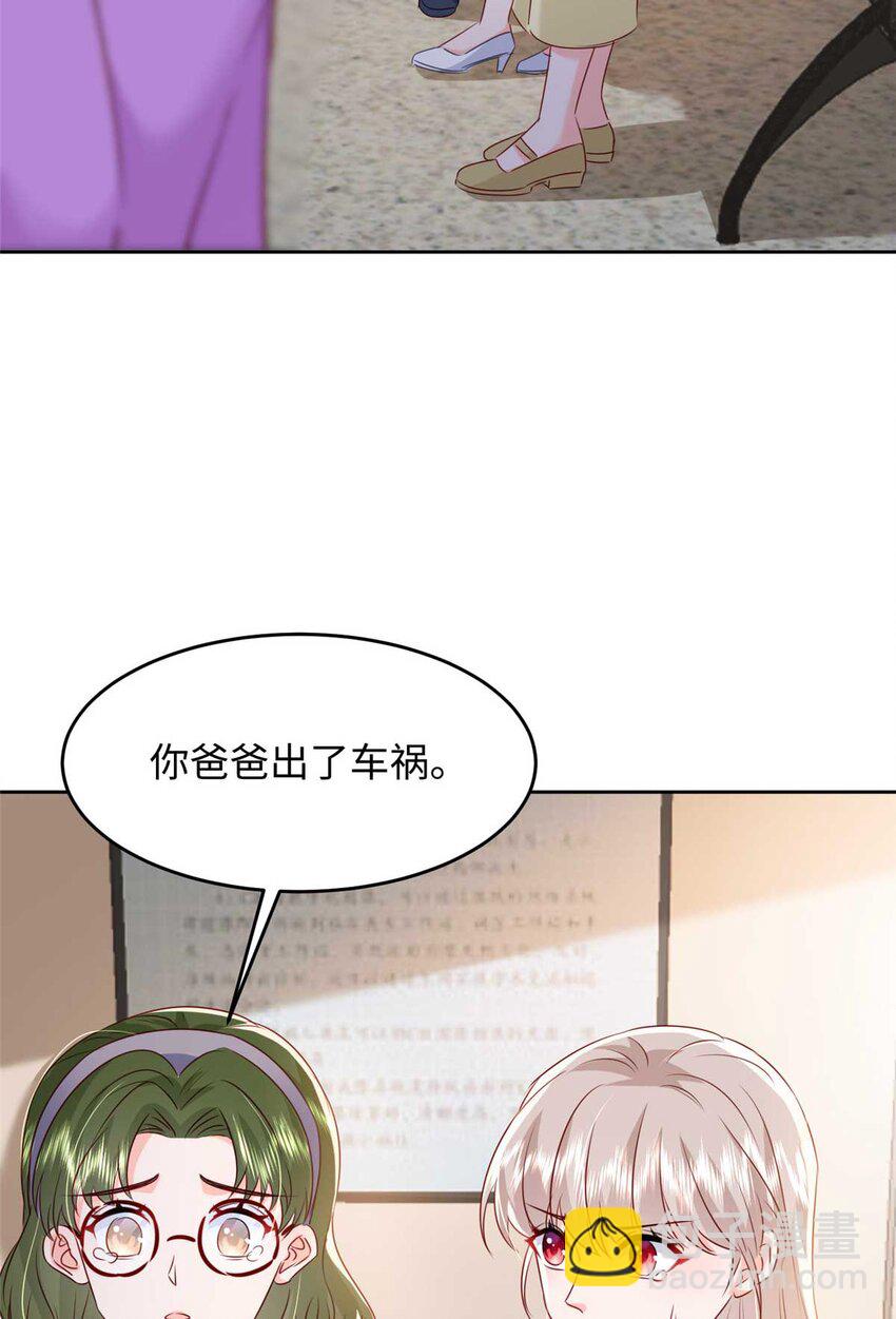 《萌妻不好欺》59 爸爸出车祸？！ 第35页