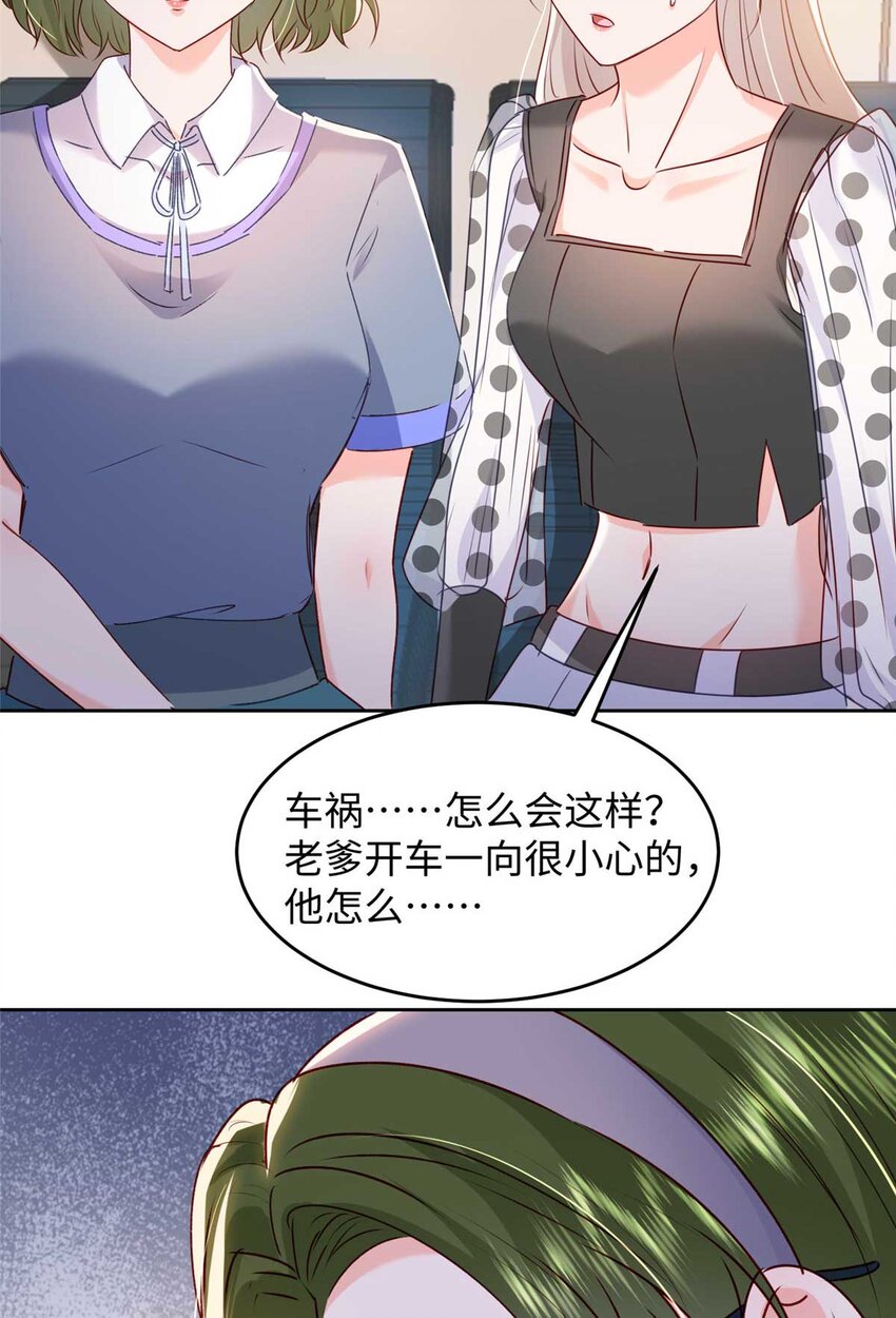 《萌妻不好欺》59 爸爸出车祸？！ 第36页
