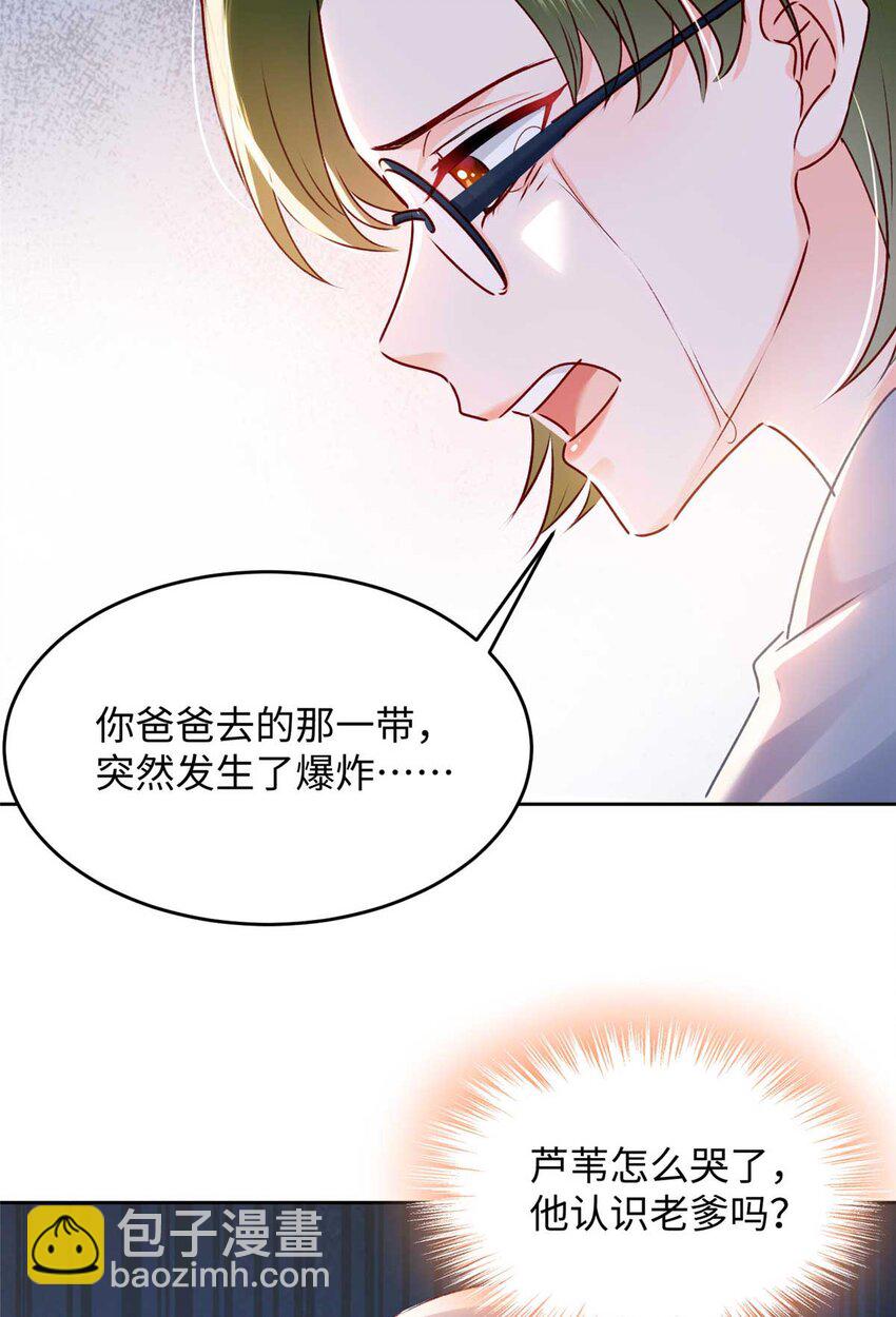 《萌妻不好欺》59 爸爸出车祸？！ 第37页