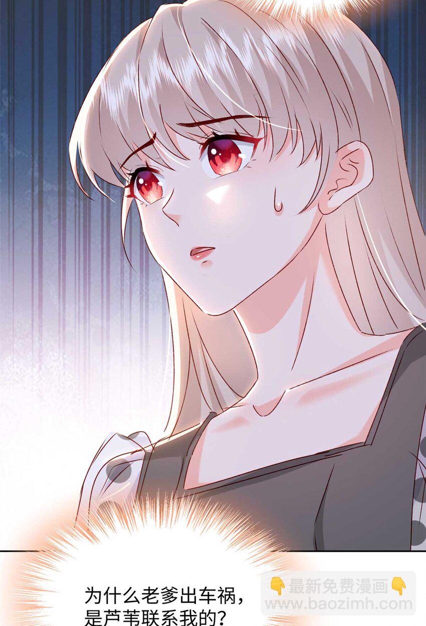 《萌妻不好欺》59 爸爸出车祸？！ 第38页
