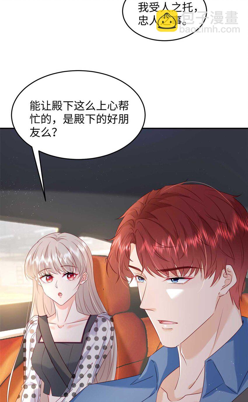 《萌妻不好欺》59 爸爸出车祸？！ 第3页