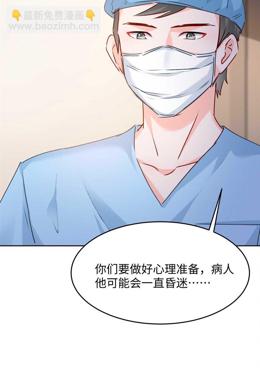 《萌妻不好欺》59 爸爸出车祸？！ 第41页