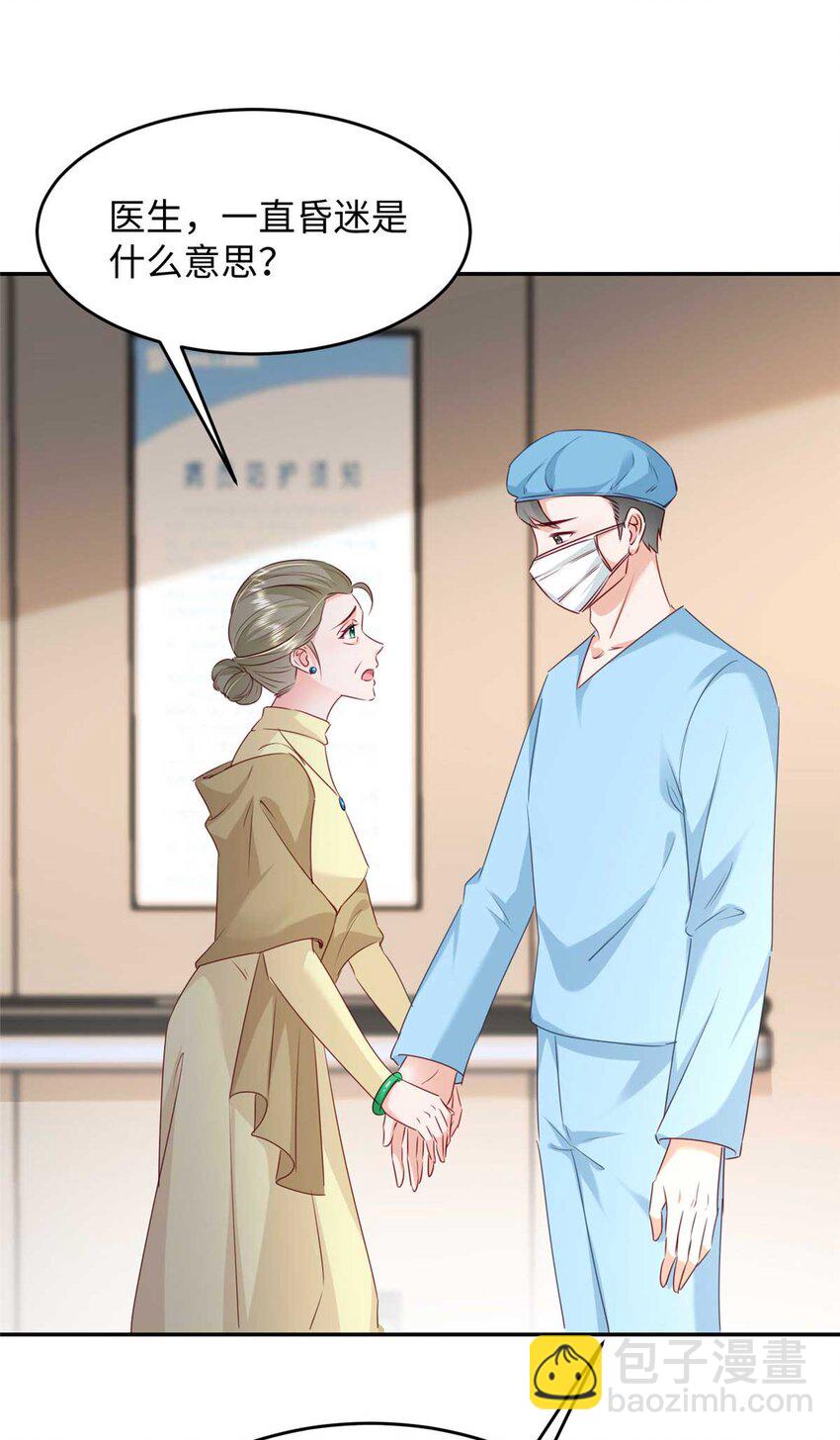 《萌妻不好欺》59 爸爸出车祸？！ 第42页