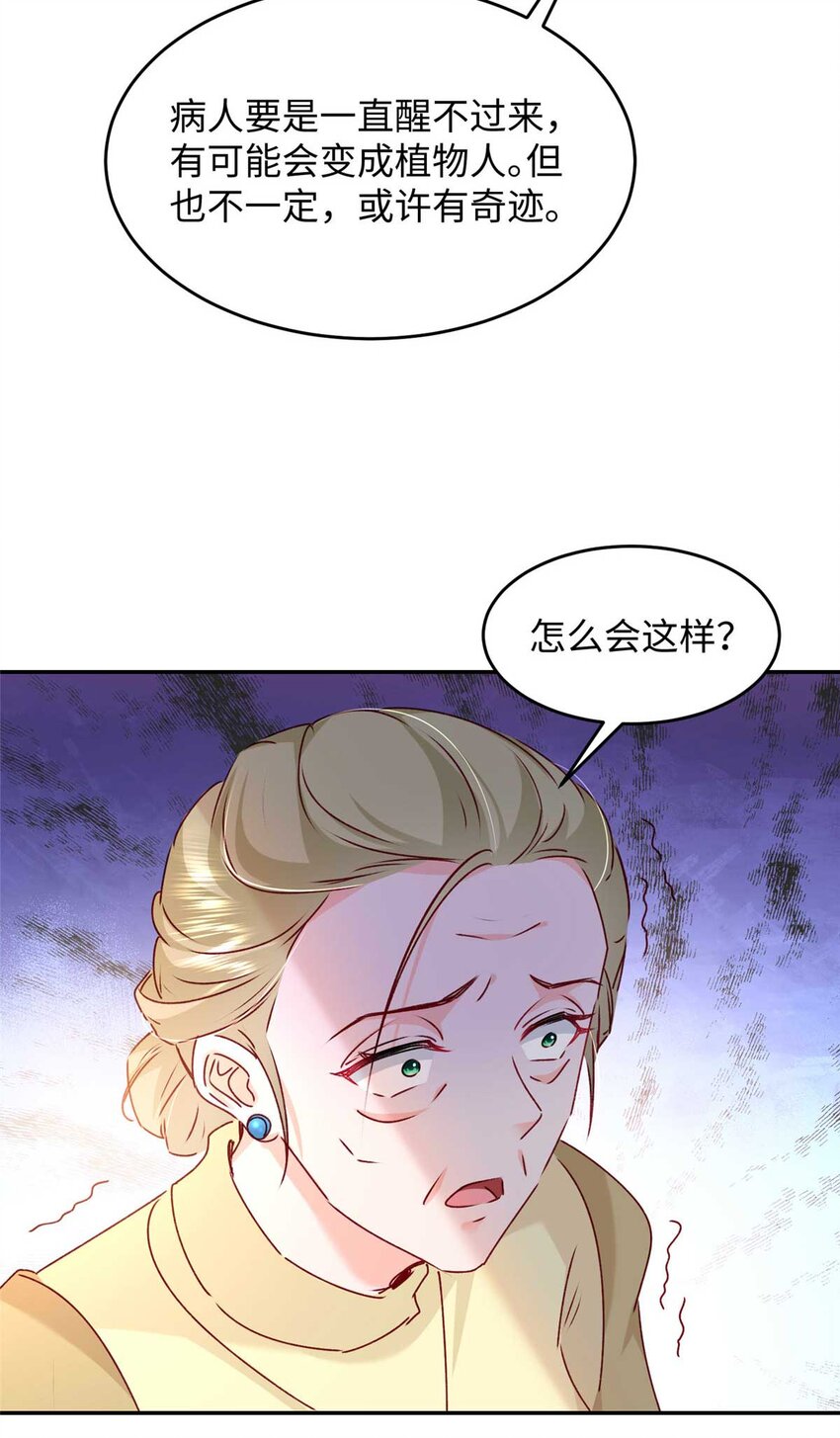 《萌妻不好欺》59 爸爸出车祸？！ 第43页