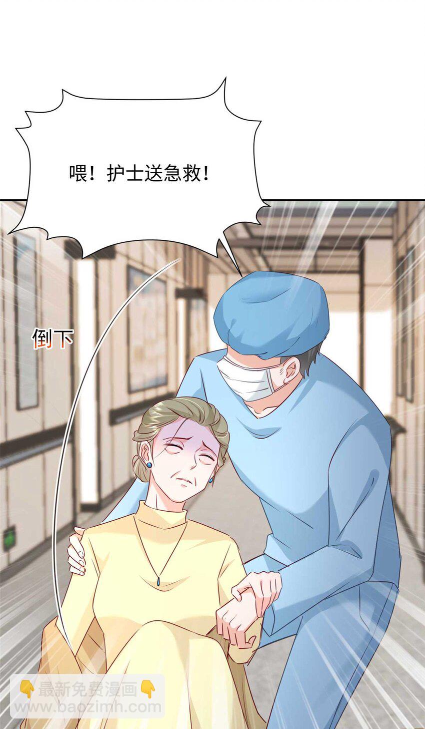 《萌妻不好欺》59 爸爸出车祸？！ 第44页