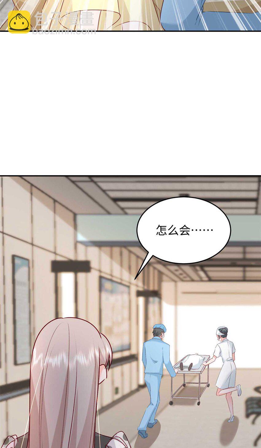 《萌妻不好欺》59 爸爸出车祸？！ 第45页