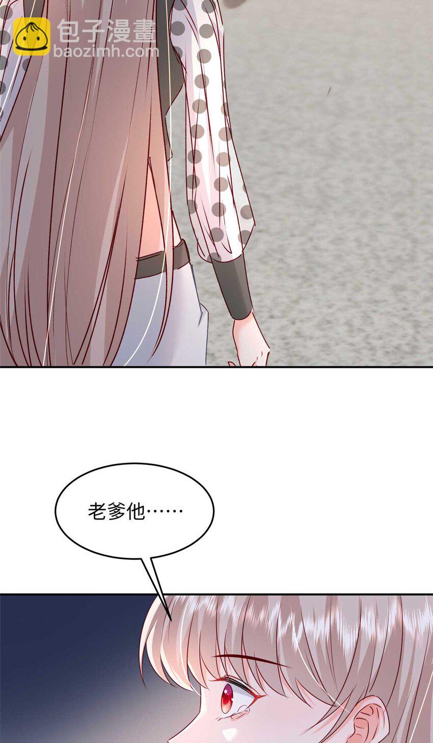 《萌妻不好欺》59 爸爸出车祸？！ 第46页