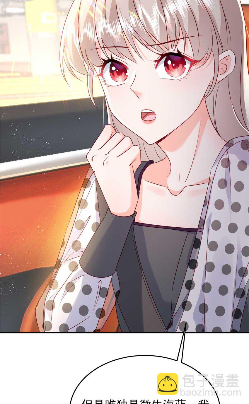 《萌妻不好欺》59 爸爸出车祸？！ 第5页