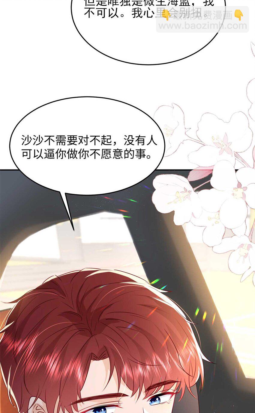 《萌妻不好欺》59 爸爸出车祸？！ 第6页