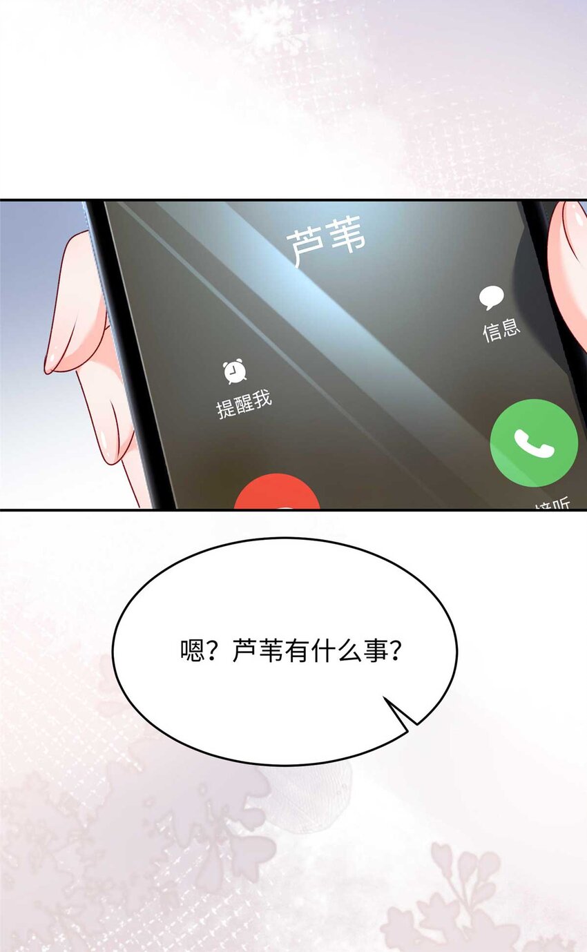 《萌妻不好欺》59 爸爸出车祸？！ 第9页