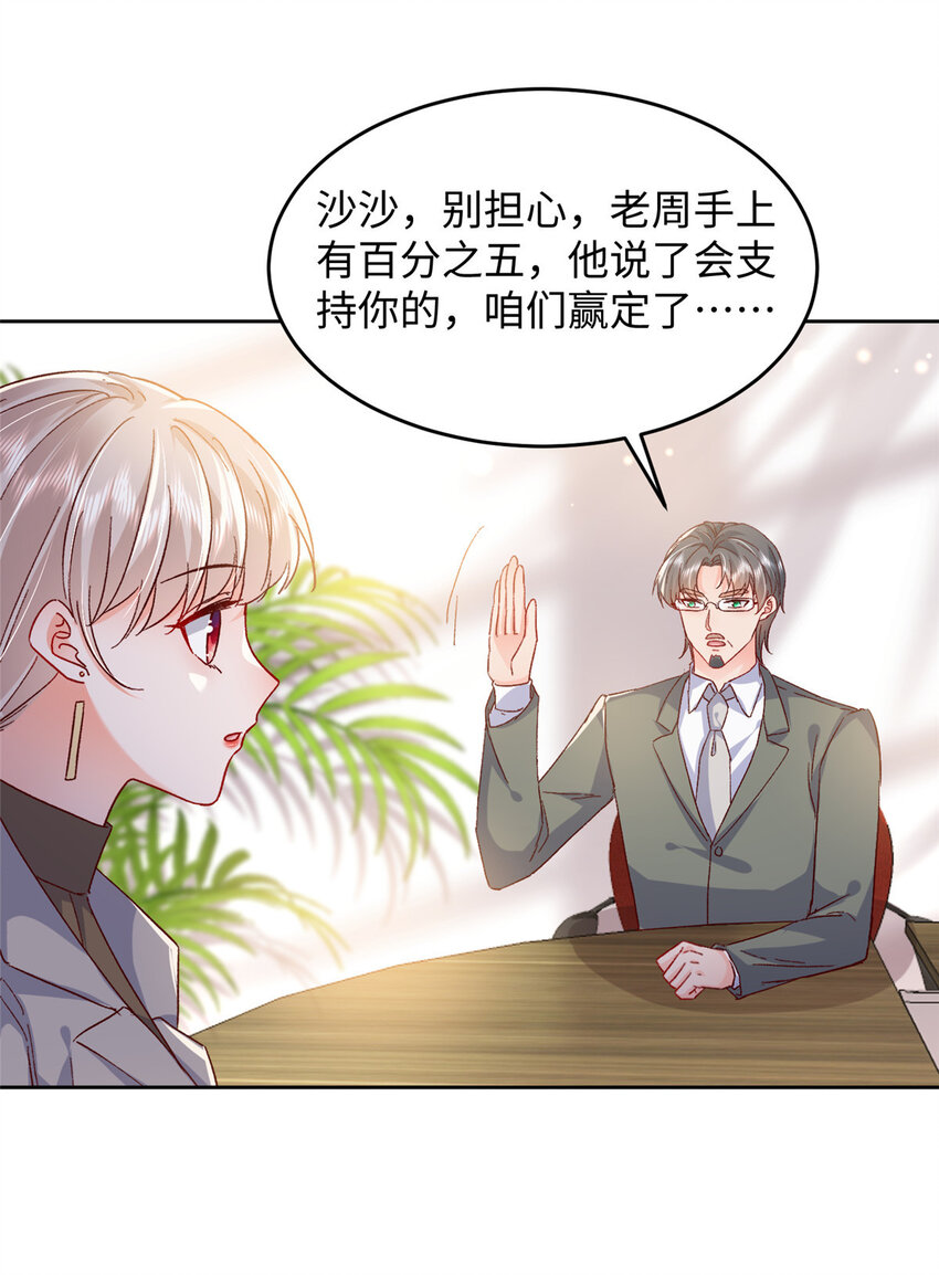 《萌妻不好欺》62 百分之五的反杀 第10页