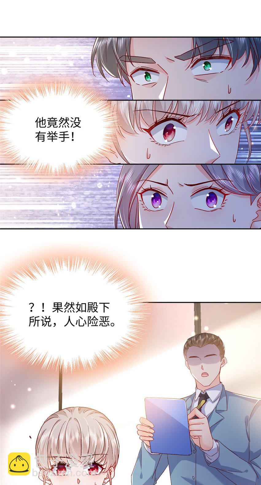 《萌妻不好欺》62 百分之五的反杀 第12页