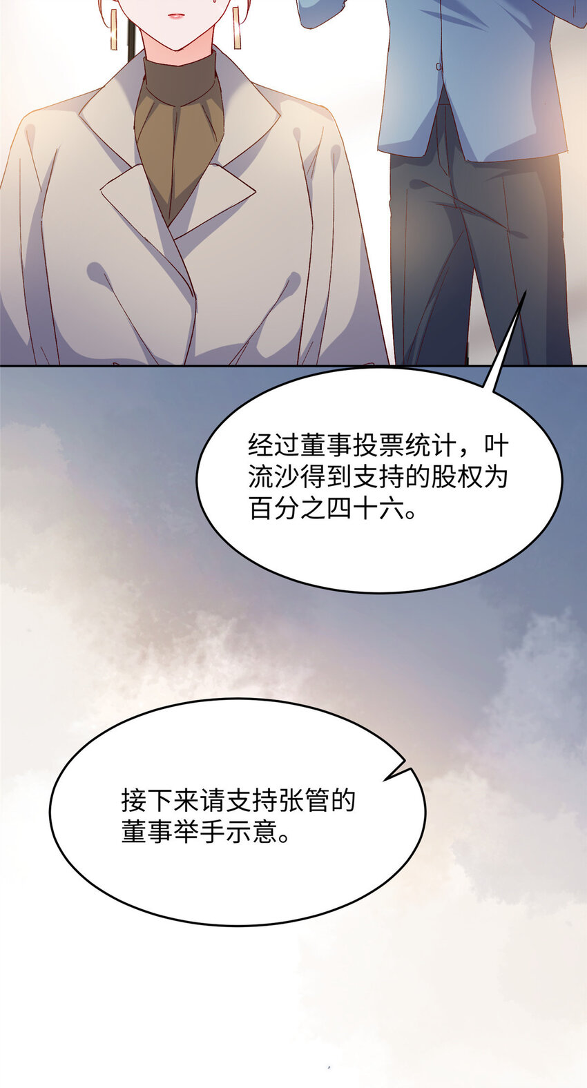 《萌妻不好欺》62 百分之五的反杀 第13页