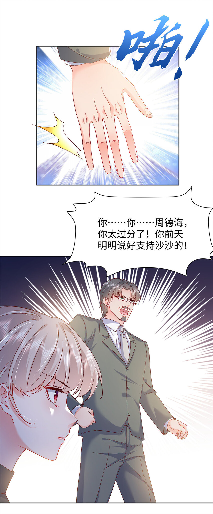 《萌妻不好欺》62 百分之五的反杀 第16页