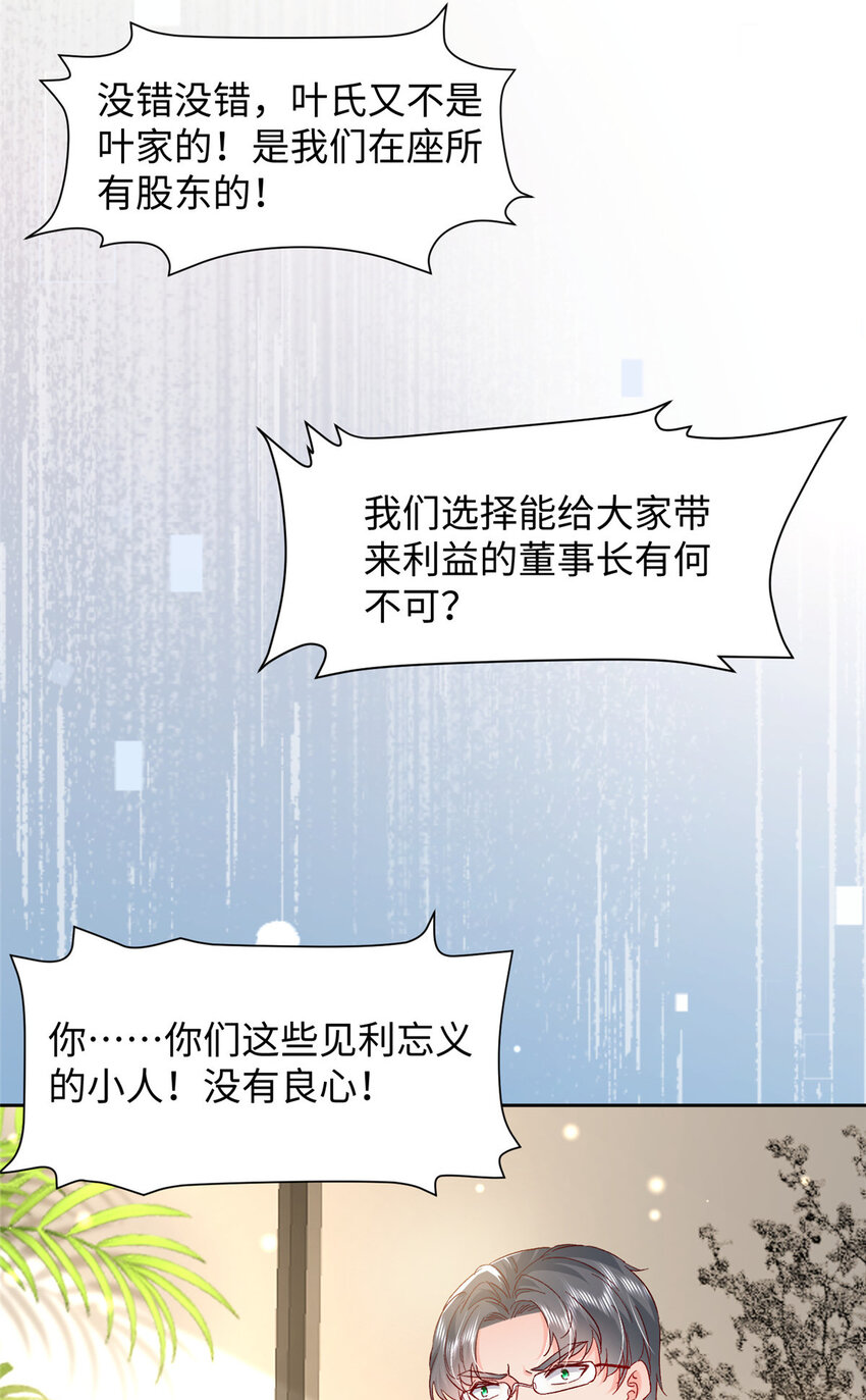 《萌妻不好欺》62 百分之五的反杀 第19页