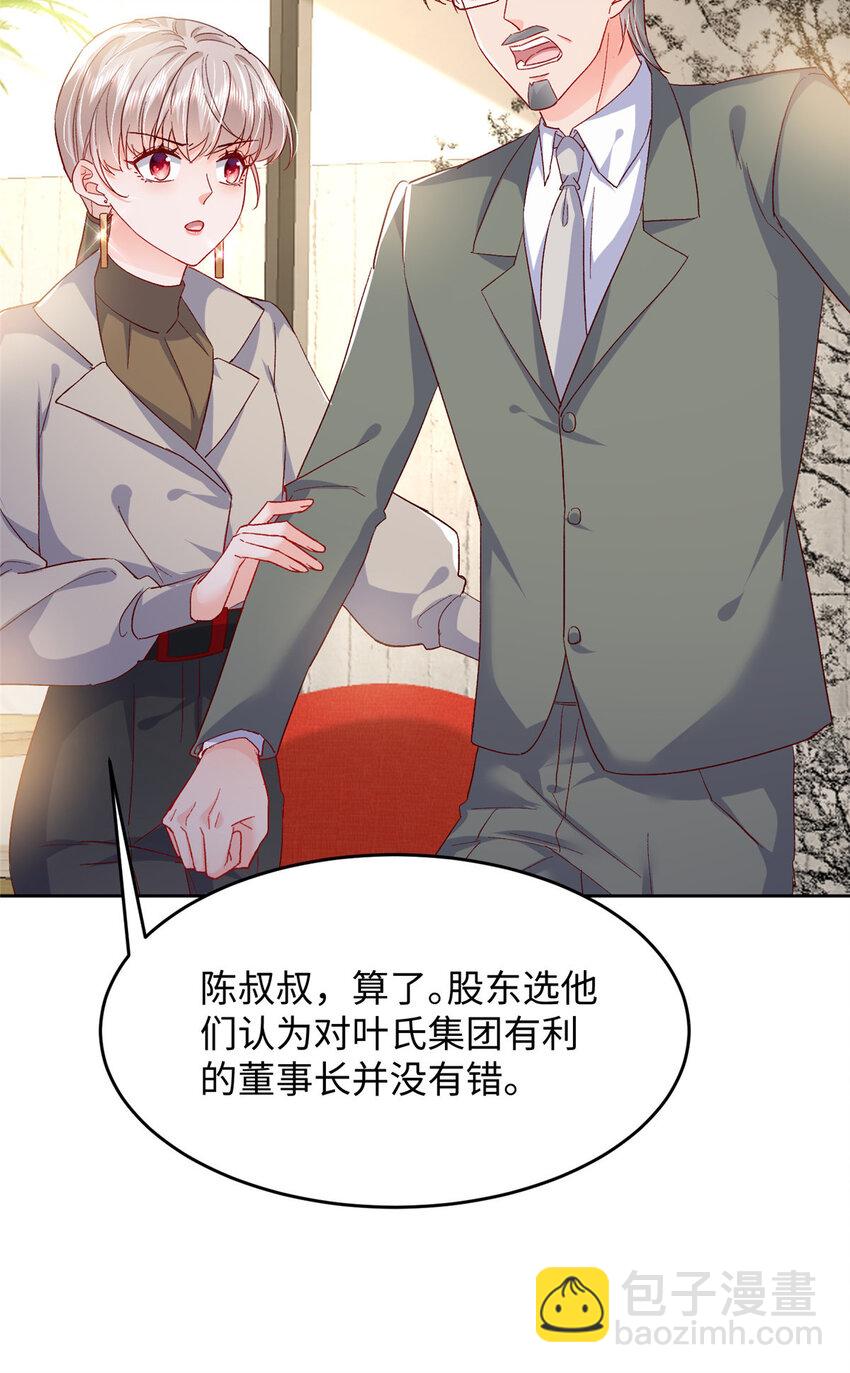 《萌妻不好欺》62 百分之五的反杀 第20页