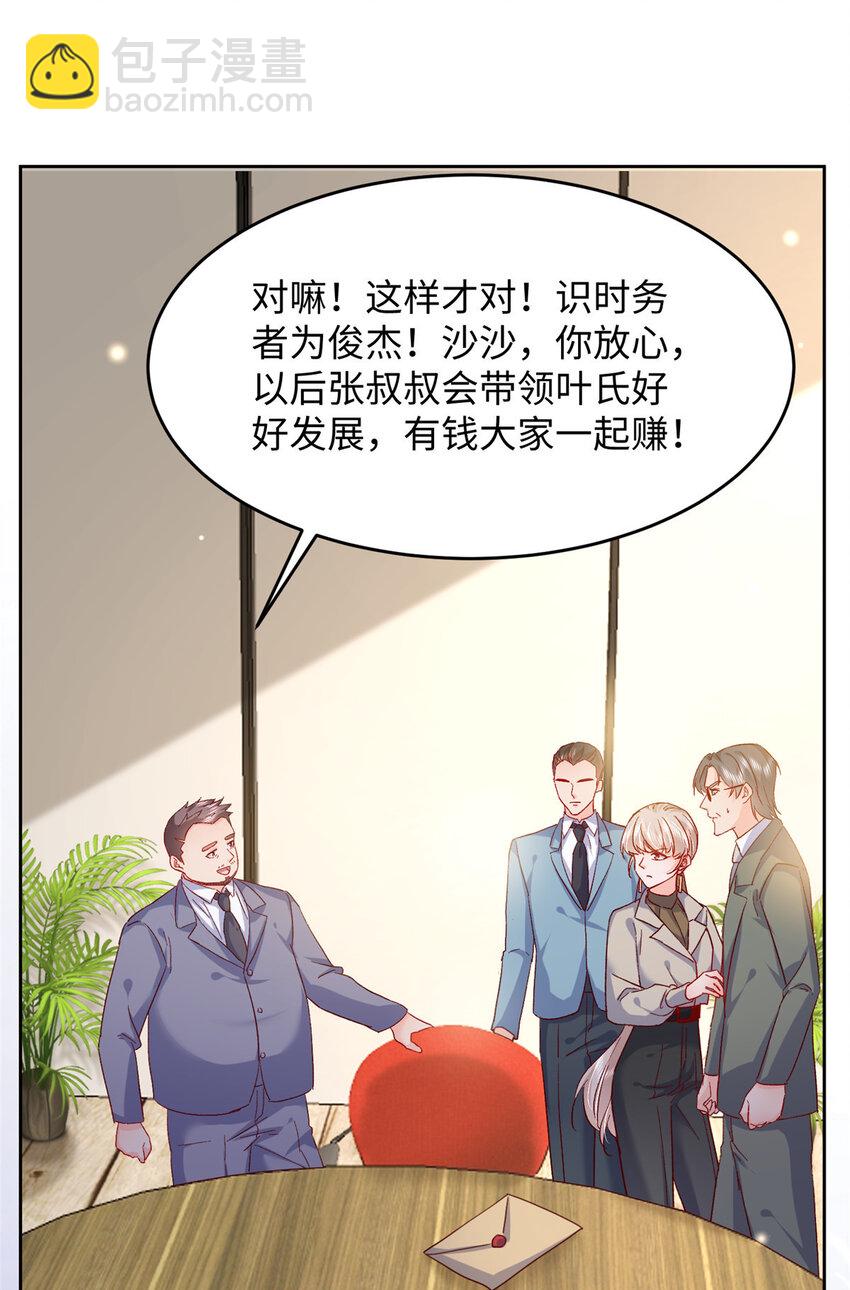 《萌妻不好欺》62 百分之五的反杀 第21页