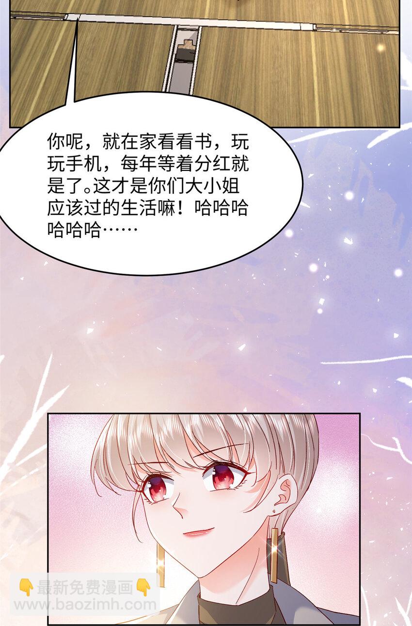 《萌妻不好欺》62 百分之五的反杀 第22页