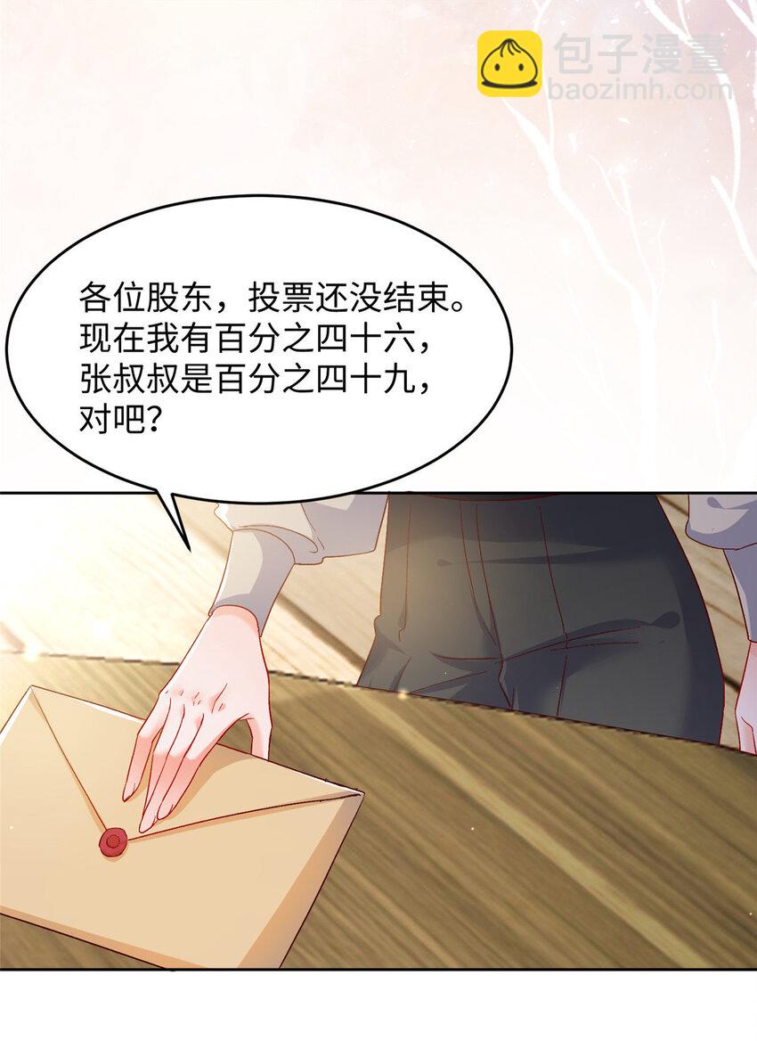 《萌妻不好欺》62 百分之五的反杀 第23页