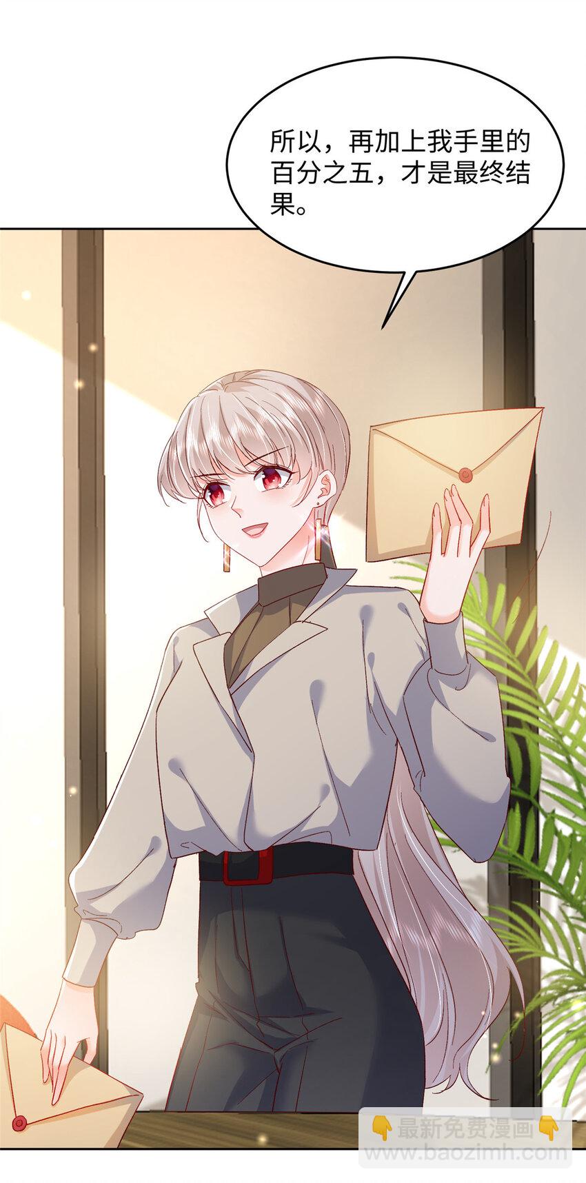 《萌妻不好欺》62 百分之五的反杀 第24页