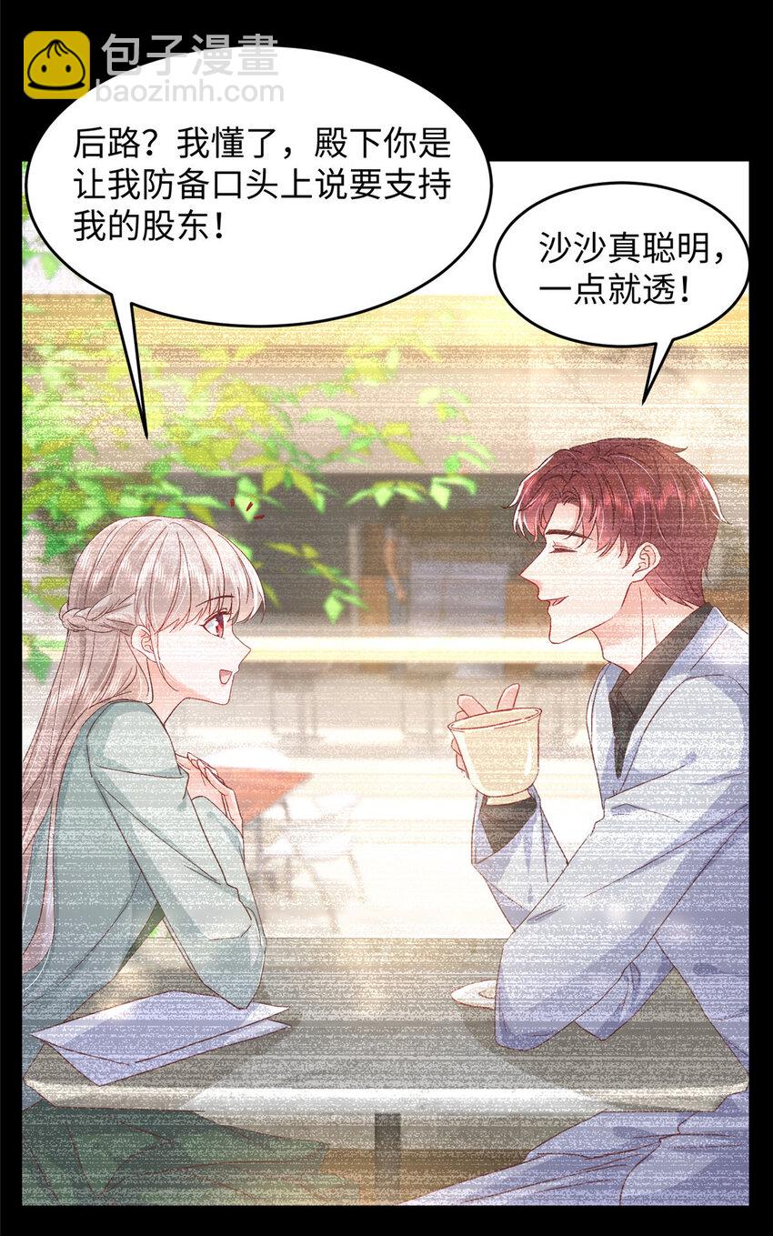 《萌妻不好欺》62 百分之五的反杀 第30页